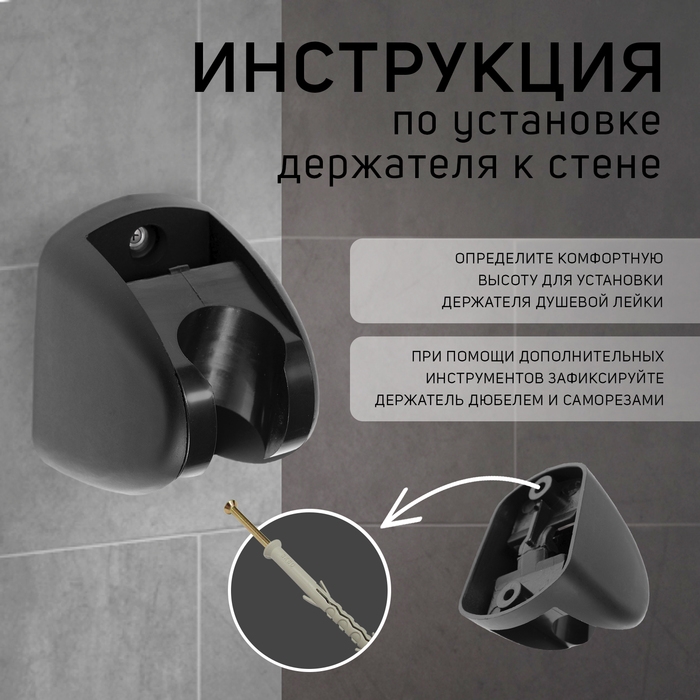 Держатель для душевой лейки ZEIN Z120, нерегулируемый, черный Держатель для душевой лейки ZEIN Z120, нерегулируемый, черный