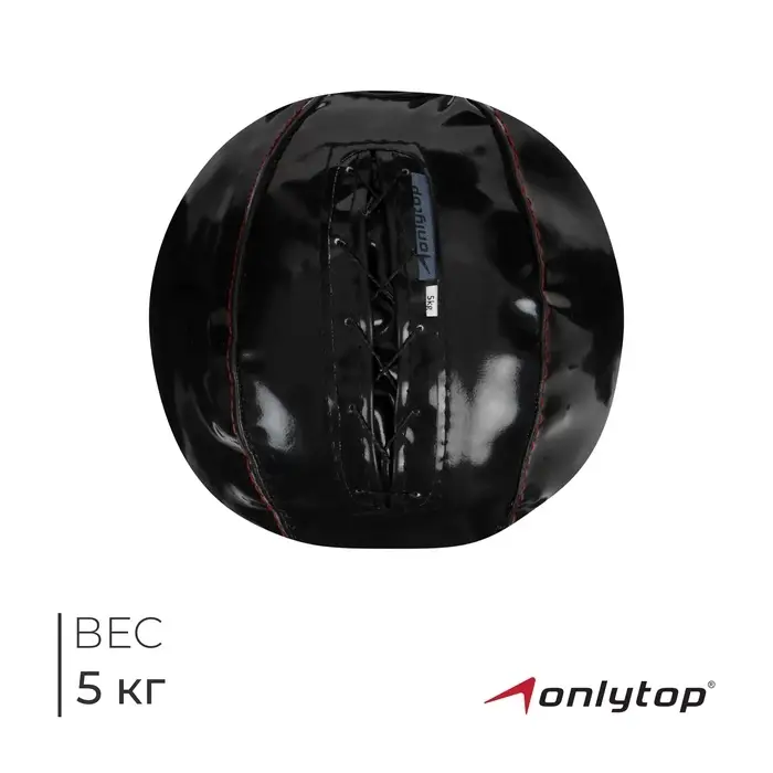 Мяч набивной ONLYTOP, 5 кг