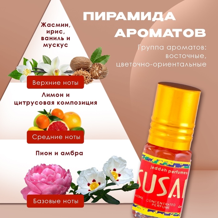 Духи масляные женские Susan, 3 мл Духи масляные женские Susan, 3 мл