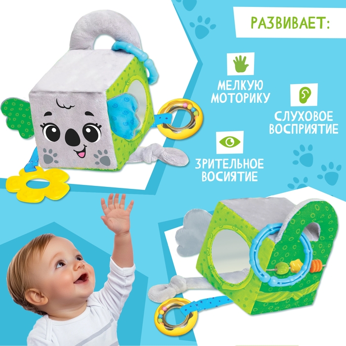 Развивающая игрушка «Кубик: Коала», с прорезывателем, шуршит и звенит Развивающая игрушка «Кубик: Коала», с прорезывателем, шуршит и звенит