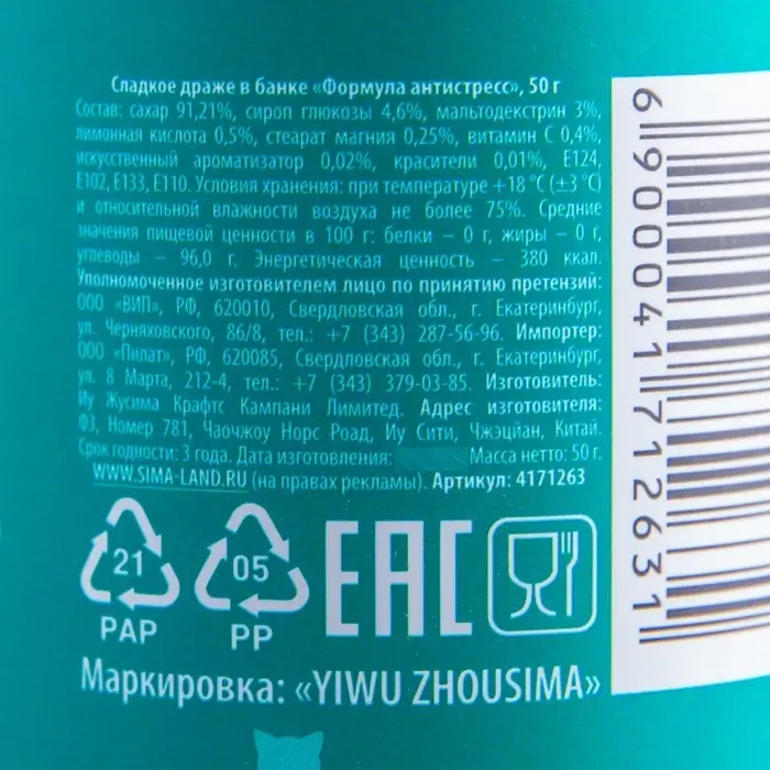 Конфеты драже - таблетки &laquo;Формула антистресс&raquo;, 50 г.