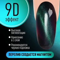 Гель-лак для ногтей, «CAT`S EYE», 3-х фазный, 8мл, LED/UV, цвет хамелеон/серый/фиолетовый (01)