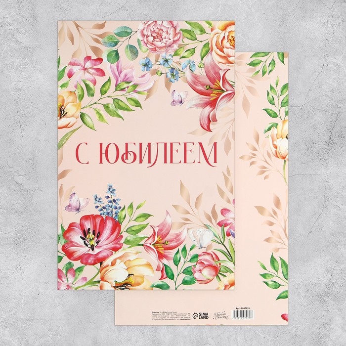Открытка с карманом для денег «С Юбилеем» цветы, 19 х 29 см Открытка с карманом для денег «С Юбилеем» цветы, 19 х 29 см