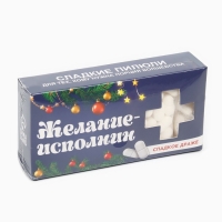 Новый год! Конфеты драже - таблетки, с витамином С «Желание исполнин», 100 г