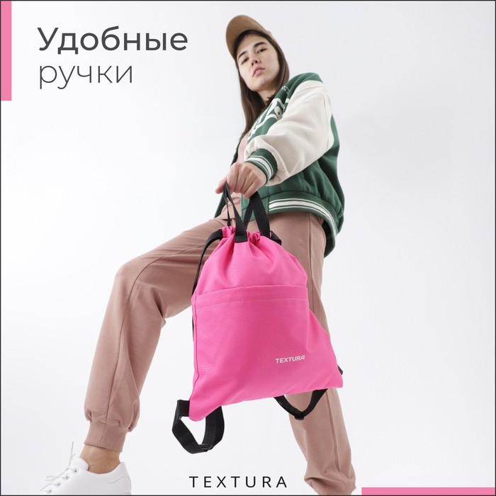 Мешок для обуви на стяжке, наружный карман, TEXTURA, цвет розовый Мешок для обуви на стяжке, наружный карман, TEXTURA, цвет розовый