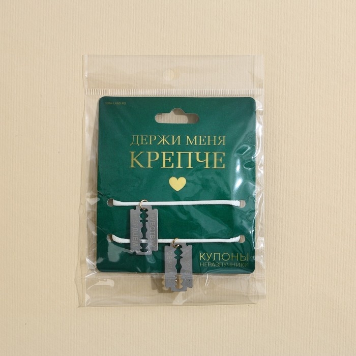Кулоны неразлучники «Держи меня крепче», длина 50 см Кулоны неразлучники «Держи меня крепче», длина 50 см