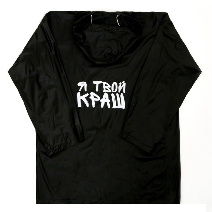 Дождевик детский «Я твой краш», рост 120-160 см Дождевик детский «Я твой краш», рост 120-160 см