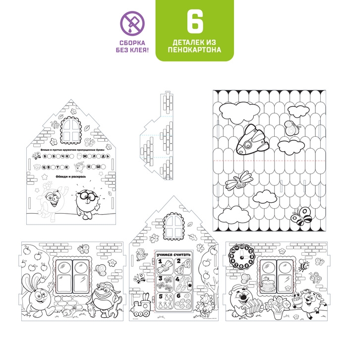 Дом-раскраска 3 в 1 «Смешарики», набор для творчества Дом-раскраска 3 в 1 «Смешарики», набор для творчества