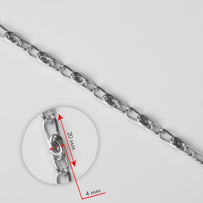 Цепочка для сумки, с карабинами, алюминиевая, 4 × 13 мм, 120 см, цвет серебряный