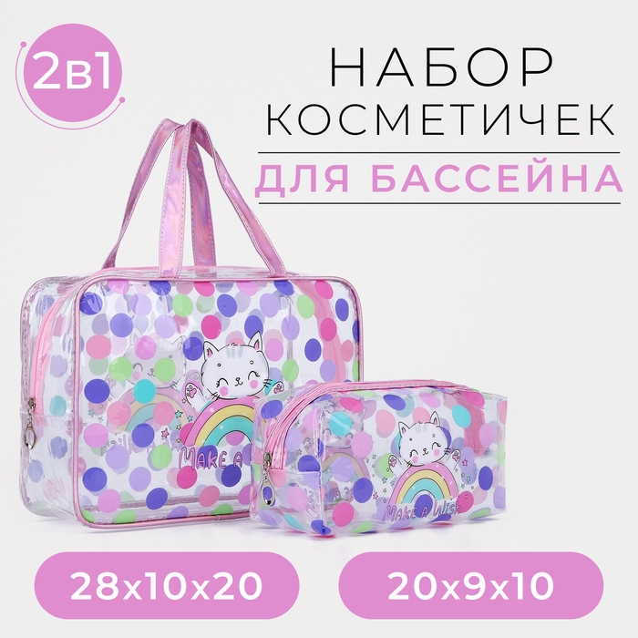 Набор косметичек для бассейна, 2 в 1, цвет розовый/разноцветный Набор косметичек для бассейна, 2 в 1, цвет розовый/разноцветный