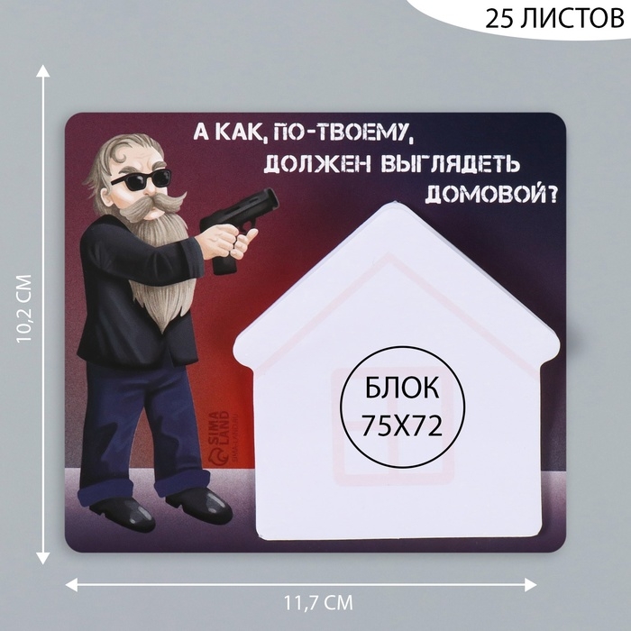Магнит с блоком для записей Магнит с блоком для записей "А как, по-твоему, должен выглядеть домовой?" 11,7х10,2 см