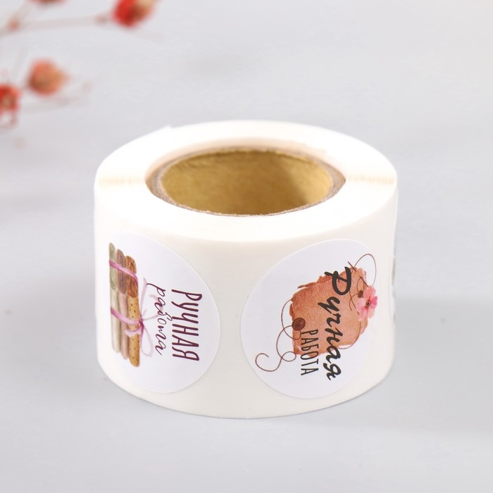 Наклейка бумага Наклейка бумага "Рукоделие" d=2,5 см 252 шт в рулоне