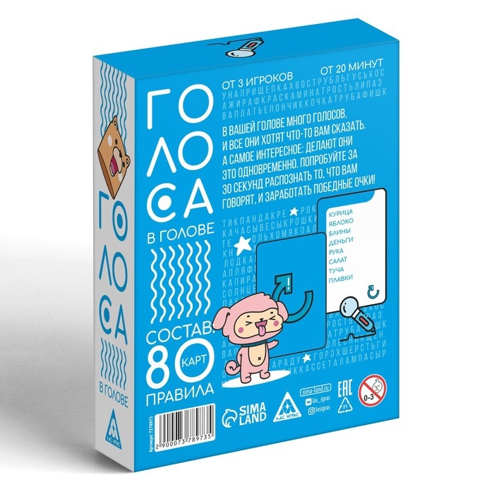 Настольная игра коммуникативная «Голоса в голове», 80 карт, 10+ Настольная игра коммуникативная «Голоса в голове», 80 карт, 10+