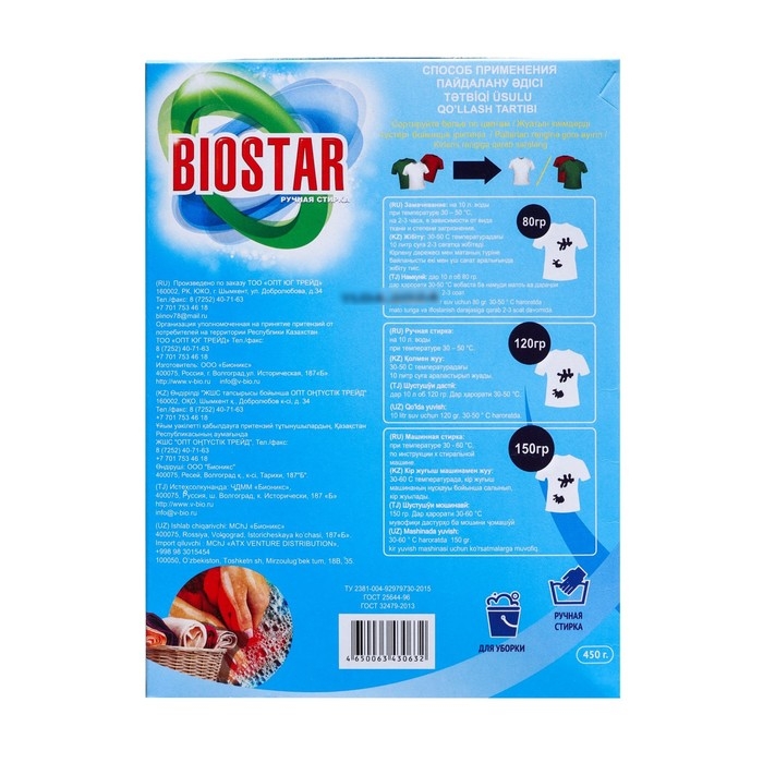 Стиральный порошок,  Biostar, ручная стирка, 450 гр Стиральный порошок,  Biostar, ручная стирка, 450 гр