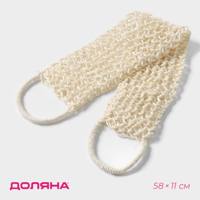 Мочалка-лента для тела натуральная Доляна, 58×11 см Мочалка-лента для тела натуральная Доляна, 58×11 см