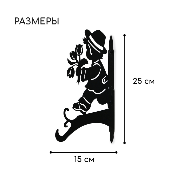Кронштейн для кашпо, 25 см, «Мальчик с цветами», Greengo