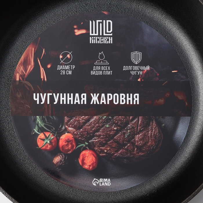 Жаровня чугунная Wild Kitchen, d=28 см, лопатка и губка в комплекте Жаровня чугунная Wild Kitchen, d=28 см, лопатка и губка в комплекте