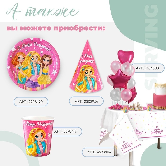 Стакан одноразовый бумажный "С Днем рождения" красотки, 250 мл. (набор 6 шт)