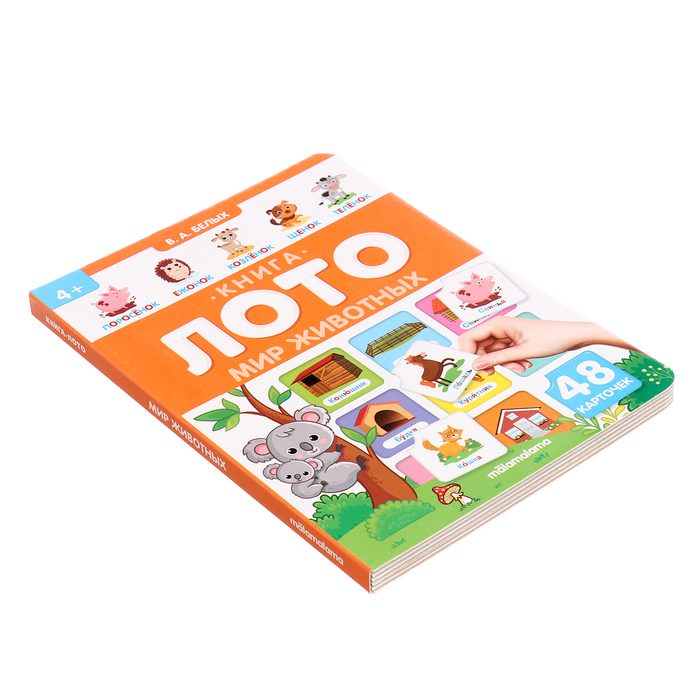 Книга-лото Книга-лото "Мир животных" 3-е изд.