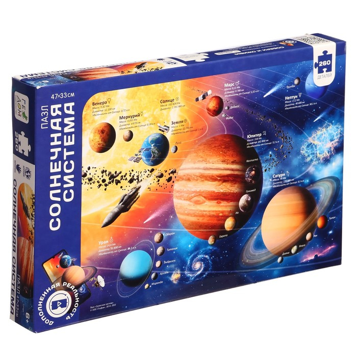 Карта-пазл «Солнечная система», 260 элементов Карта-пазл «Солнечная система», 260 элементов
