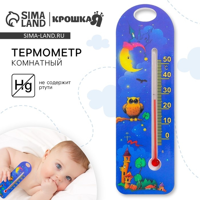 Термометр комнатный детский, цвет синий Термометр комнатный детский, цвет синий