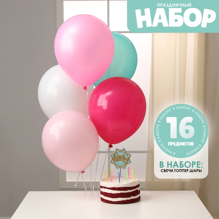 Набор для украшения стола &laquo;День рождения&raquo;: свечи, топпер, шары, в наборе 16 шт.