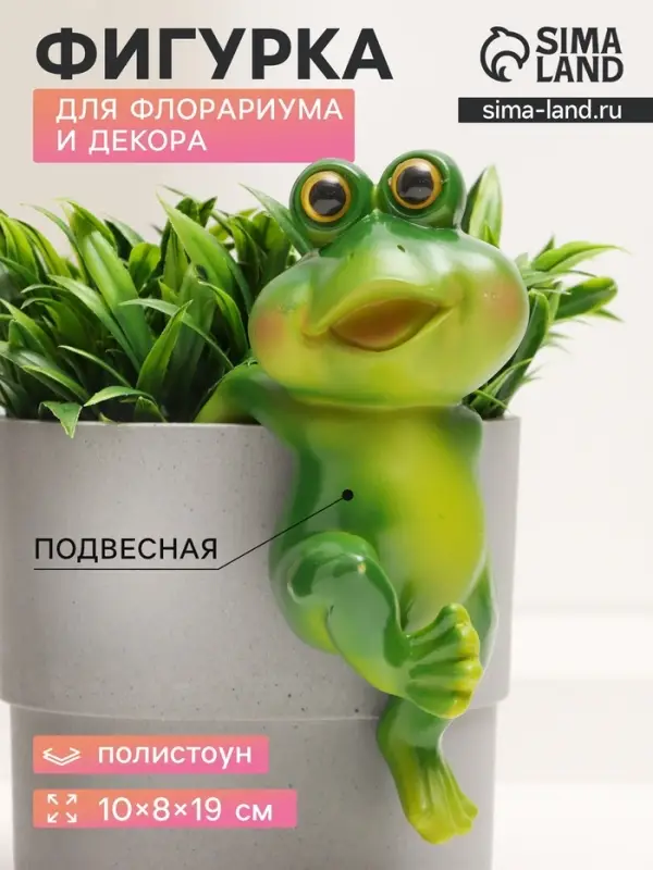 Фигурка для флорариума TAKE IT EASY &laquo;Лягушка Бряк&raquo;, декор на кашпо, 10&times;8&times;19 см