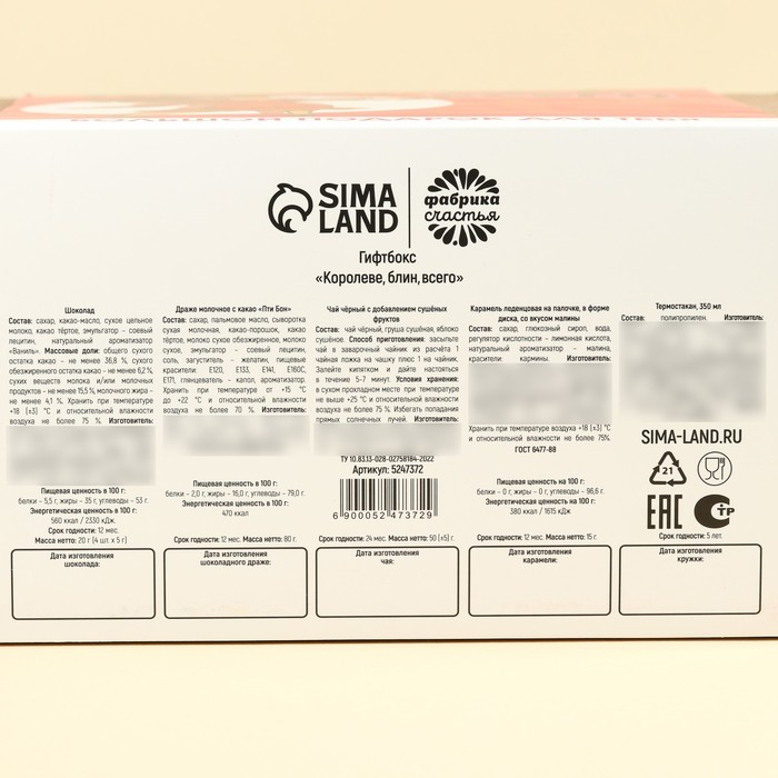 Гифтбокс «Королеве, блин, всего»: чай 50 г., термостакан 350 мл., драже 80 г., шоколад 4 шт. х 5 г., леденец 15 г. Гифтбокс «Королеве, блин, всего»: чай 50 г., термостакан 350 мл., драже 80 г., шоколад 4 шт. х 5 г., леденец 15 г.