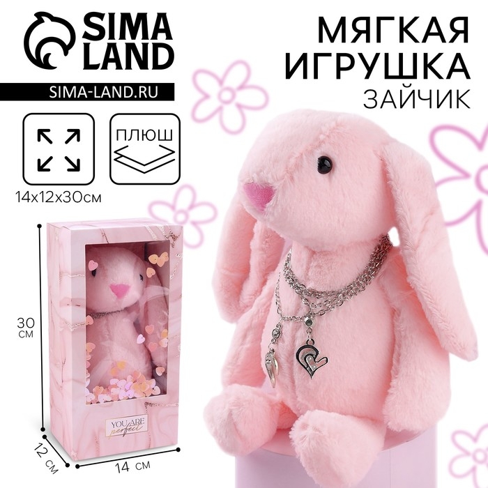 Мягкая игрушка «Самой прекрасной», зайчик, 30 см Мягкая игрушка «Самой прекрасной», зайчик, 30 см