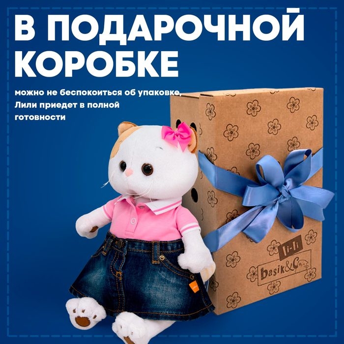 Мягкая игрушка «Ли-Ли в джинсовой юбке и футболке поло», 24 см