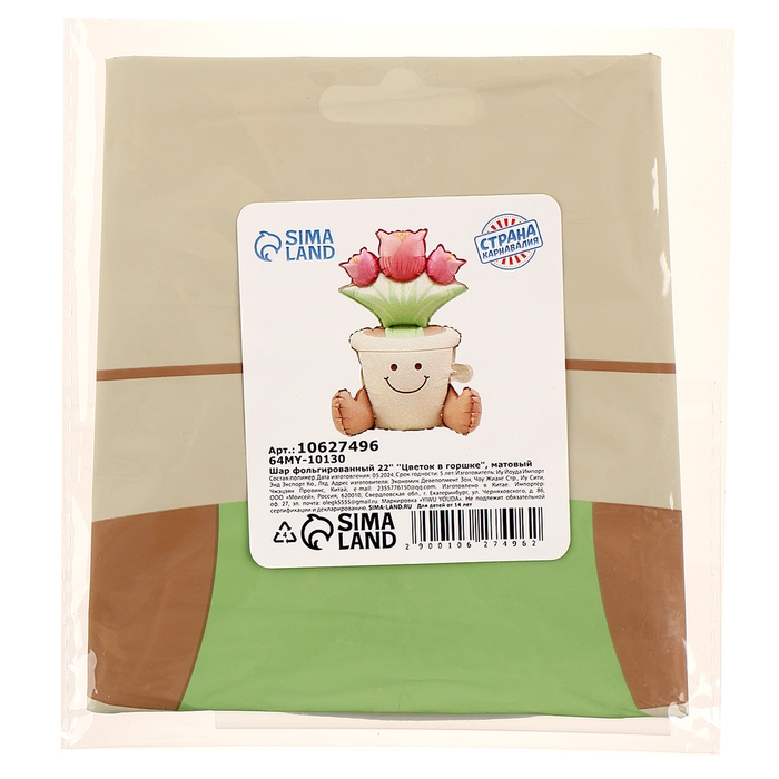 Шар фольгированный 22 Шар фольгированный 22" «Цветок в горшке», матовый, под воздух