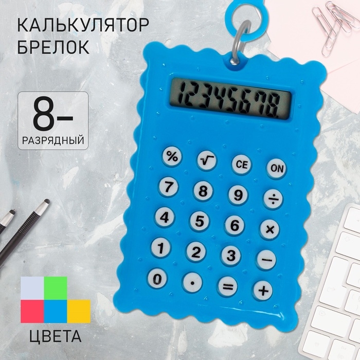 Калькулятор - брелок  Калькулятор - брелок "Печенье" 8 - разрядный, МИКС