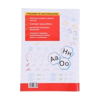 Тренажер по чистописанию «Добукварный и букварный периоды», 1 класс, ФГОС. Жиренко О. Е., 2023