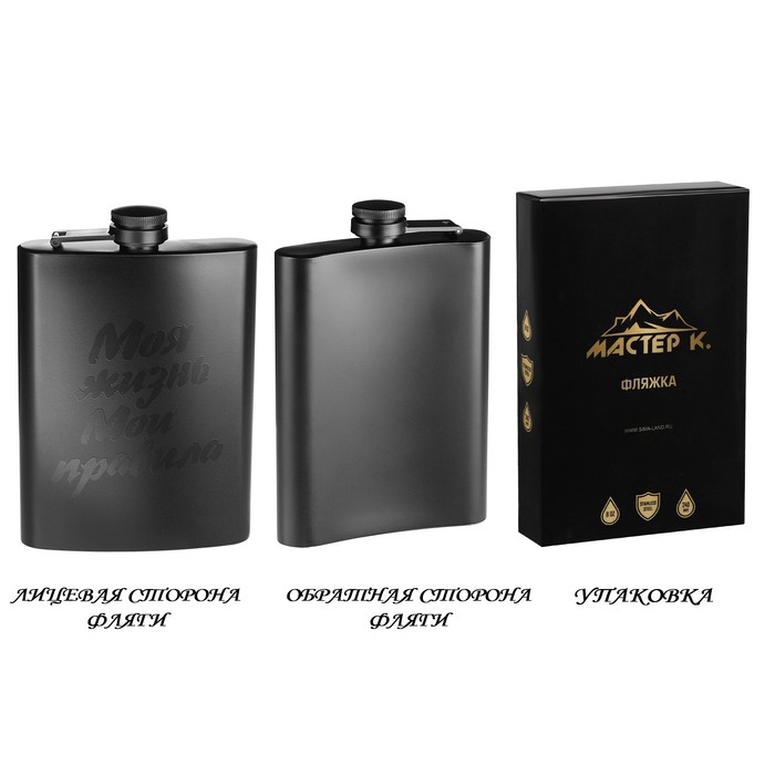 Фляжка для алкоголя Фляжка для алкоголя "Моя жизнь, мои правила", нержавеющая сталь, 240 мл, 8 oz