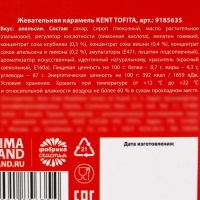 Жевательные конфеты «Люблю тебя, несмотря на твою вредность» со вкусом апельсина