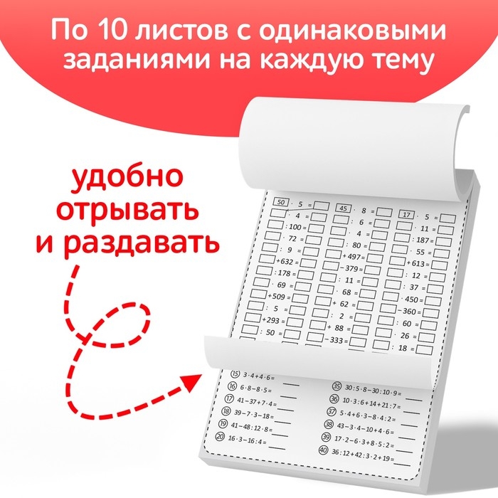 Обучающая книга «Тренируем счёт. Порядок действий в выражениях», 102 листа Обучающая книга «Тренируем счёт. Порядок действий в выражениях», 102 листа
