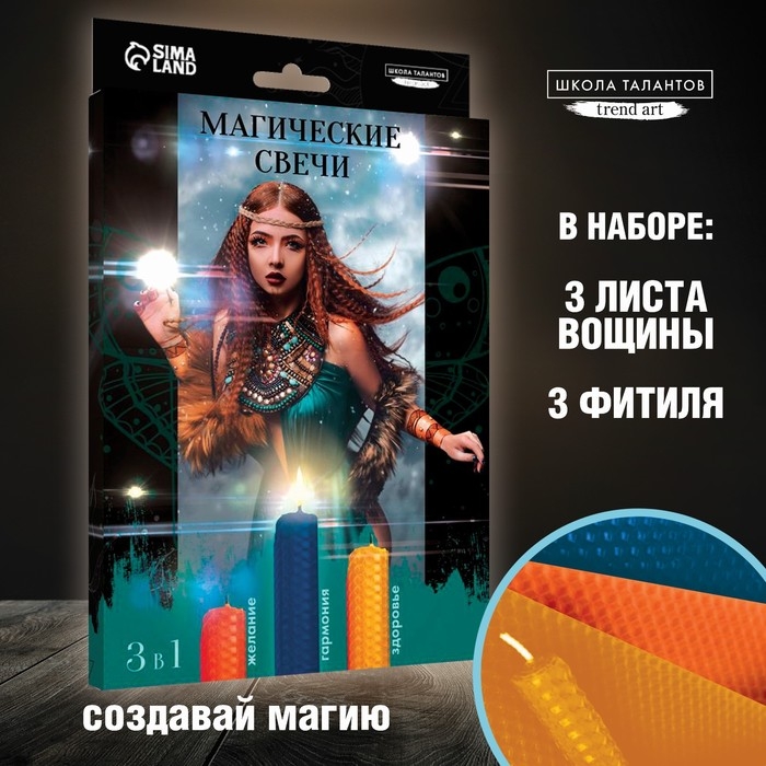 Свеча своими руками. Создание магических свечей из вощины «Набор №2», набор для творчества Свеча своими руками. Создание магических свечей из вощины «Набор №2», набор для творчества