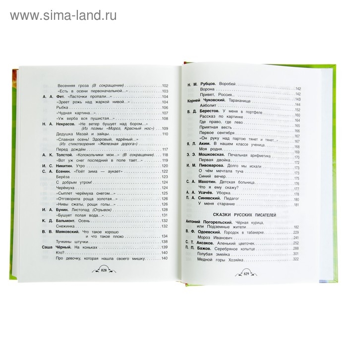 «Все-все-все для внеклассного чтения» «Все-все-все для внеклассного чтения»