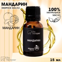 Эфирное масло "Мандарин" 15 мл FINTAMPER