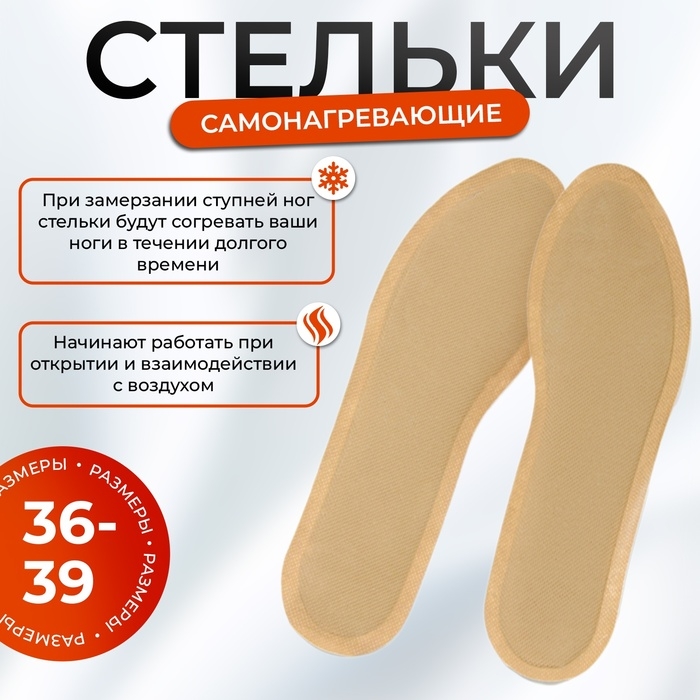Самонагревающиеся стельки для обуви, 36-39 размер Самонагревающиеся стельки для обуви, 36-39 размер