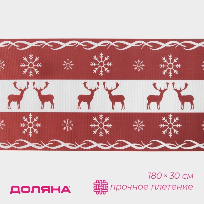Дорожка новогодняя на стол Доляна «Новый год», сервировочная, 180×30 см Дорожка новогодняя на стол Доляна «Новый год», сервировочная, 180×30 см