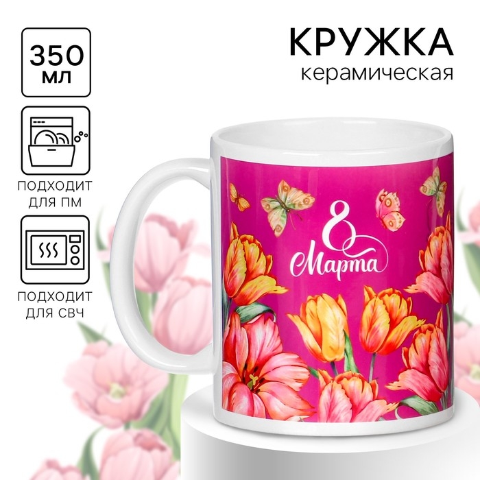 Кружка сублимация, 350 мл Кружка сублимация, 350 мл "8 Марта. Любимой бабуле" Принцессы