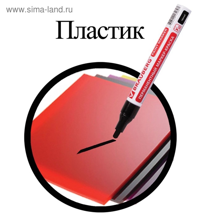 Маркер-краска (лаковый) 4.0 мм BRAUBERG, металлический корпус, чёрная нитро-основа Маркер-краска (лаковый) 4.0 мм BRAUBERG, металлический корпус, чёрная нитро-основа