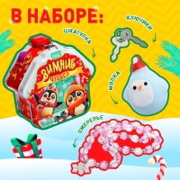 Новый год! Игрушка-сюрприз «Зимние чудеса», 2в1, мялка и бусы, 9 × 9 см