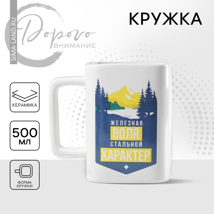 Кружка керамическая «Железная воля», 500 мл, цвет белый Кружка керамическая «Железная воля», 500 мл, цвет белый