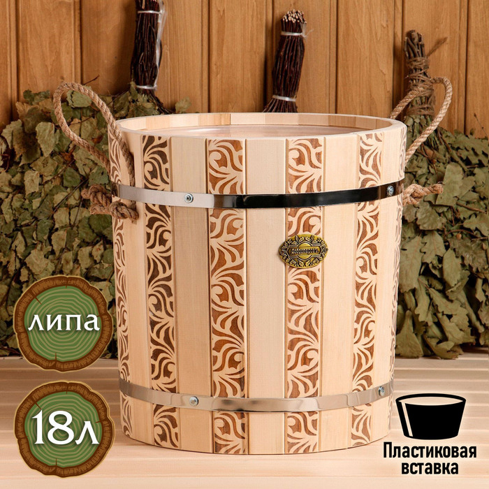 Запарник из липы, 18 л,  пластиковая вставка, ручка-веревка (Рисунок  1) Запарник из липы, 18 л,  пластиковая вставка, ручка-веревка (Рисунок  1)