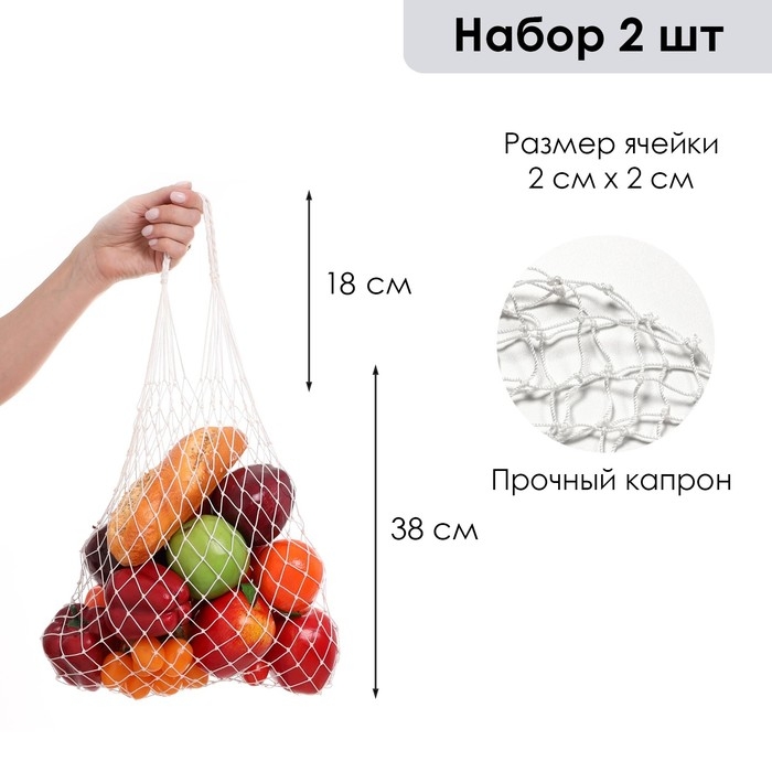 Авоська плетёная сумка 6 л, 38 см, ручка 18 см, клетка 2 см, плотный капрон, набор 2 шт Авоська плетёная сумка 6 л, 38 см, ручка 18 см, клетка 2 см, плотный капрон, набор 2 шт