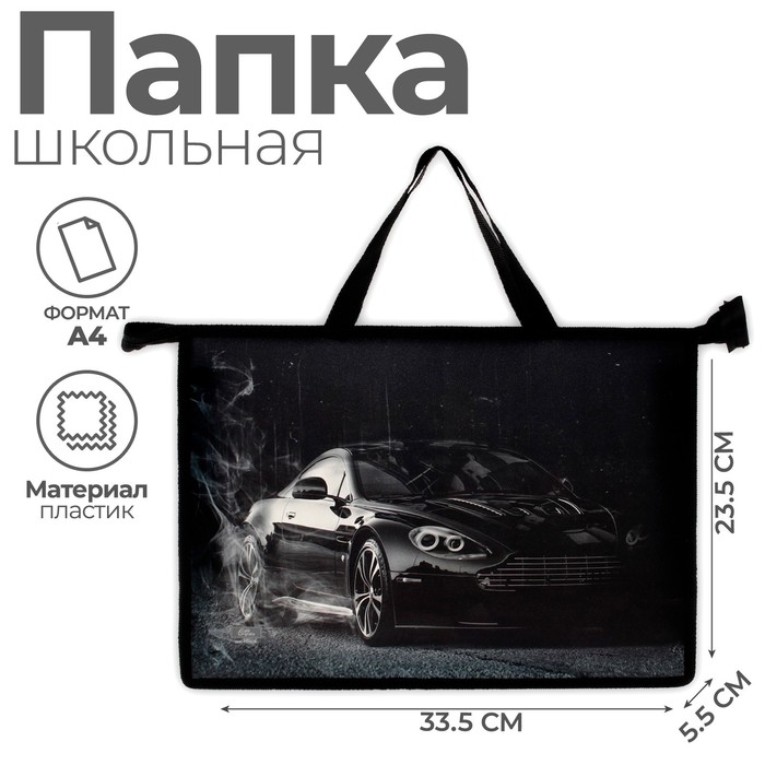 Папка с ручками А4, 335 х 235 х 55 мм, пластиковая, ручки-тесьма, Calligrata  Папка с ручками А4, 335 х 235 х 55 мм, пластиковая, ручки-тесьма, Calligrata "Тачка"