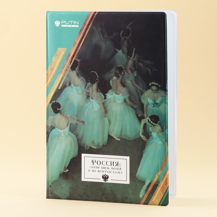 Папка для документов «Россия» Папка для документов «Россия»