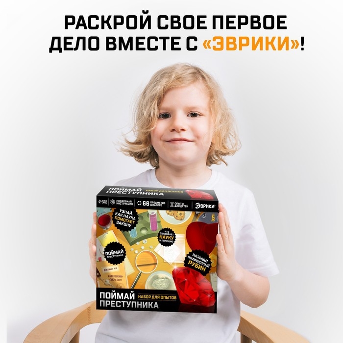Набор для опытов «Поймай преступника» Набор для опытов «Поймай преступника»